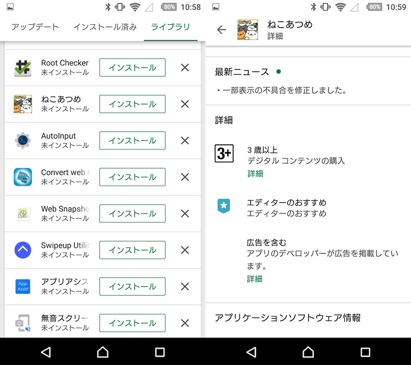 未インストールアプリの更新情報を確認する手順1