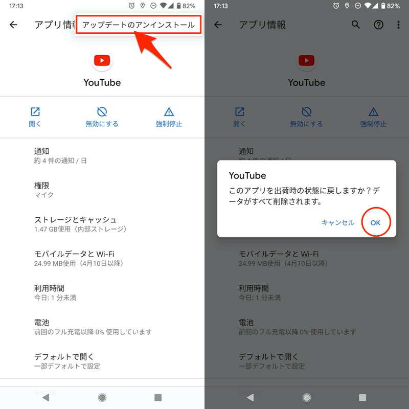 設定のアプリ情報からAndroidのプリインストールアプリをダウングレードする手順1