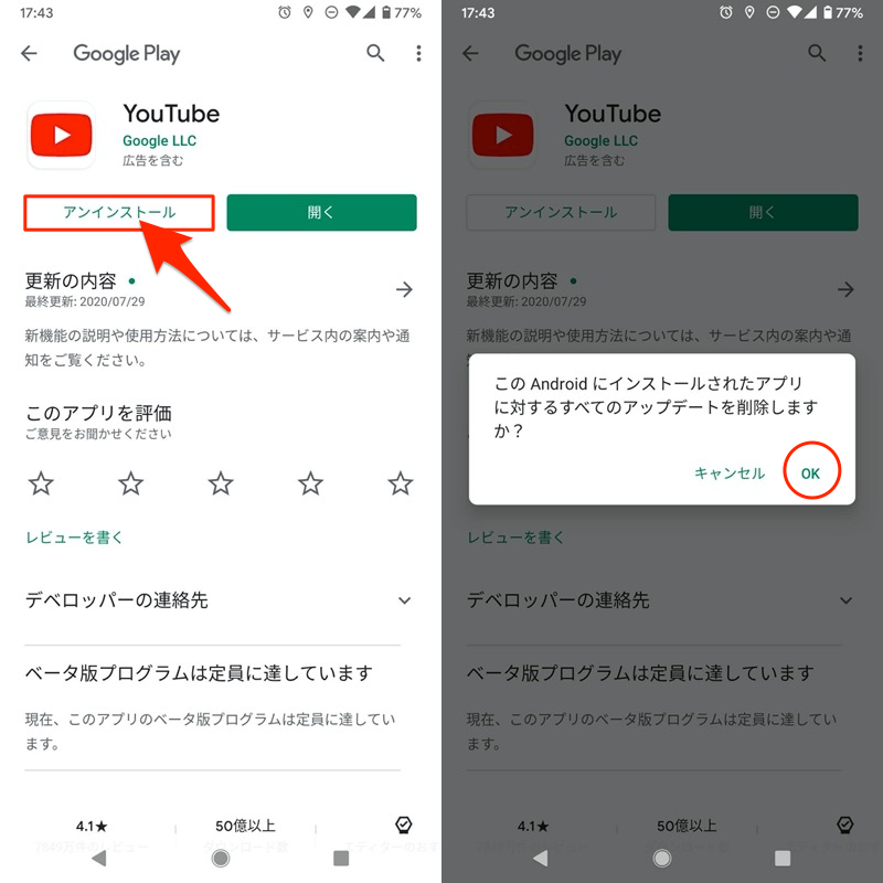 PlayストアからAndroidのプリインストールアプリをダウングレードする手順1