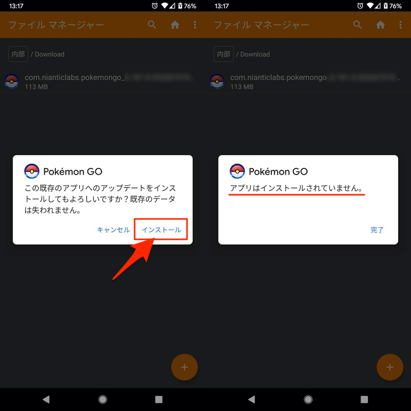 ネットで入手したapkファイルでAndroidアプリをダウングレードする手順2