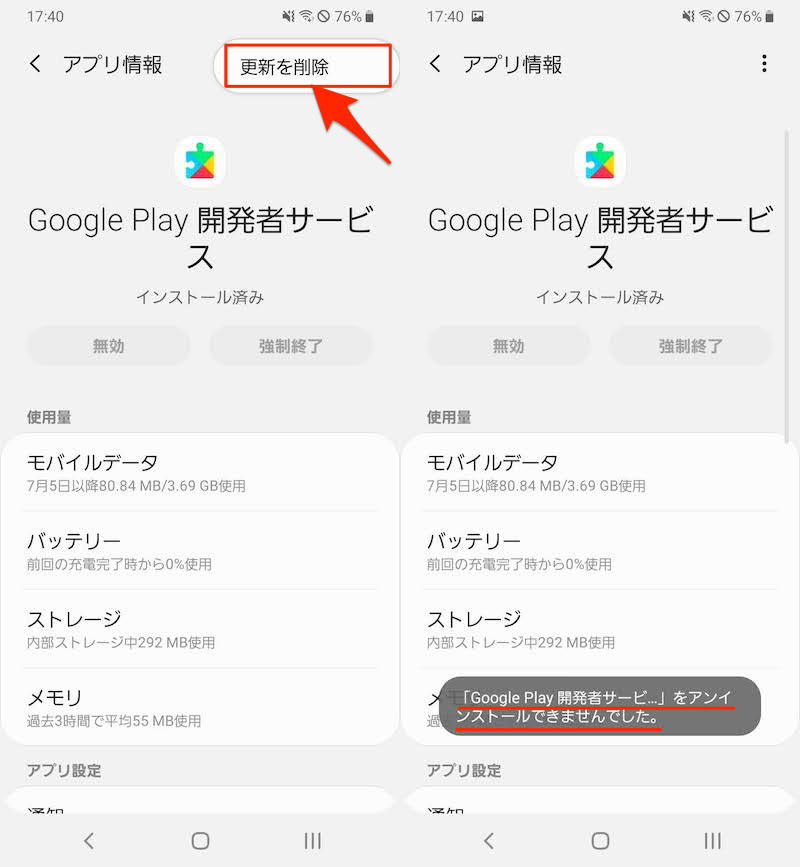 Google Play開発者サービスをダウングレードできない原因と解決策1