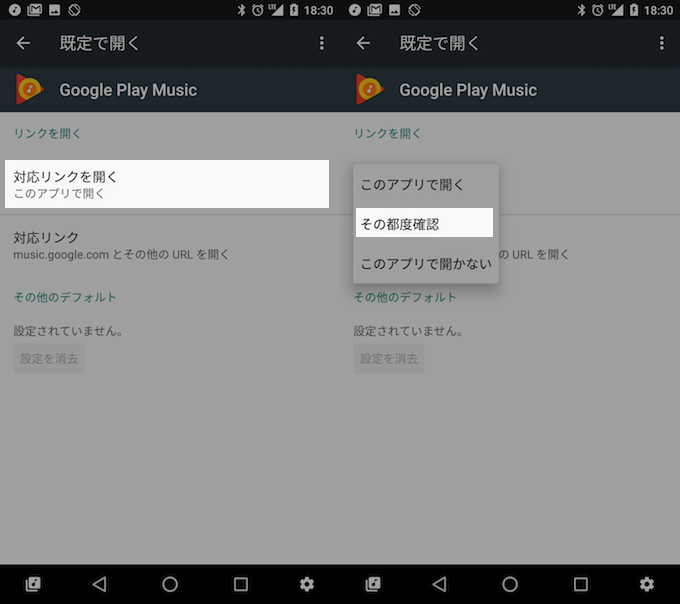 Androidでプレイミュージックサイトへアクセスする手順3