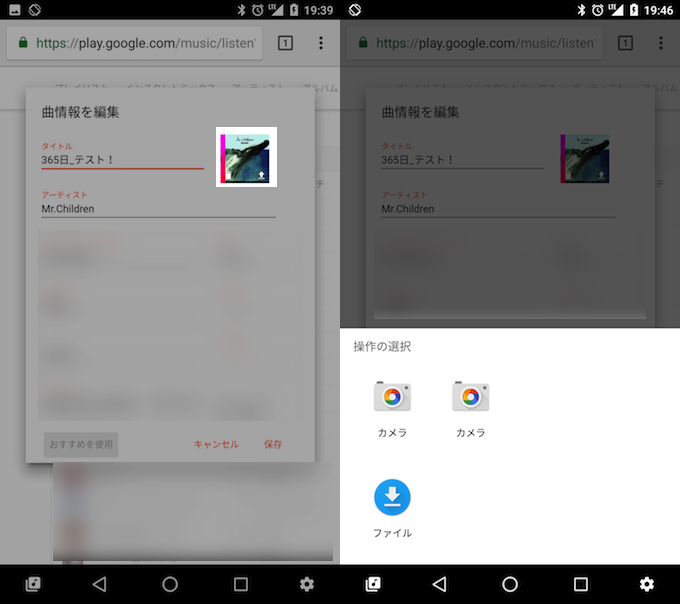 スマホでGoogle Play Musicのジャケット画像やアルバムアートを変更する手順1