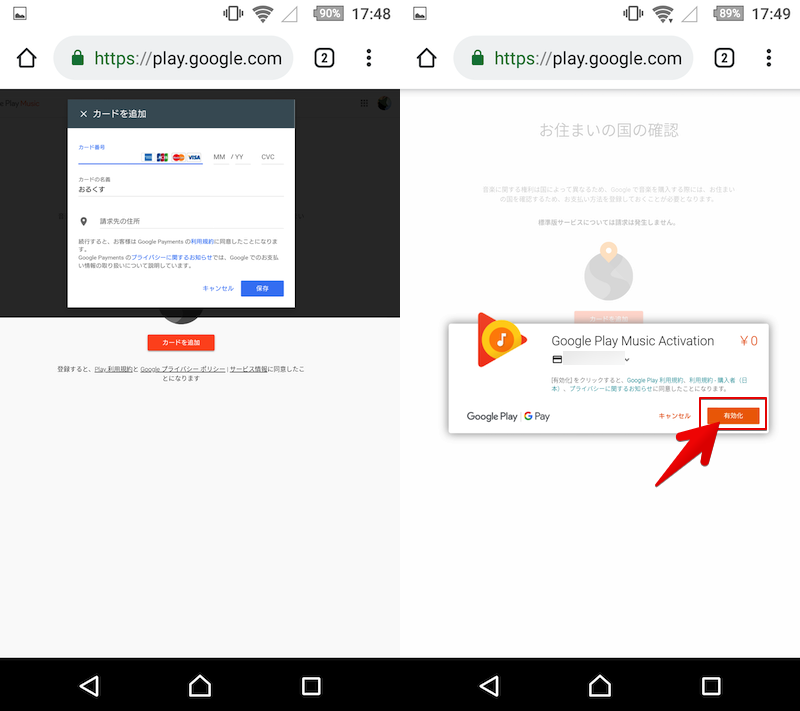 マイミュージックで支払い情報登録画面が表示される場合3