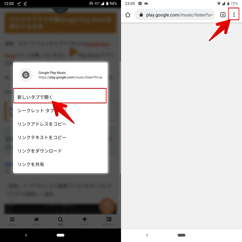 Androidでプレイミュージックサイトへアクセスする手順1