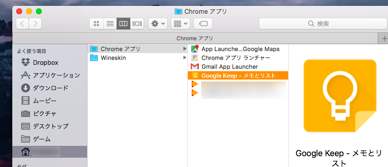 Macでchromeアプリのアイコンを変更する方法 ウェブストアで配布されるアプリをdockから使おう