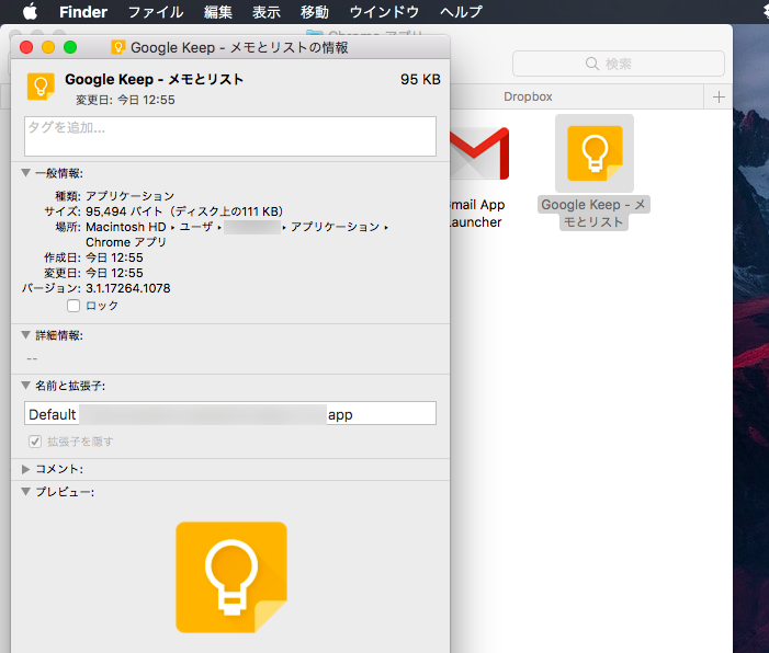 Macでchromeアプリのアイコンを変更する方法 ウェブストアで配布されるアプリをdockから使おう