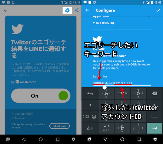 twitter上でのエゴサーチ結果をLINEに通知する手順