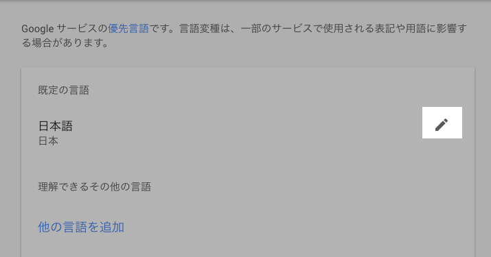 Google Playストアの言語設定を変更する方法 表示がおかしいアプリ説明文を英語 日本語へ切り替えよう ブラウザ Android
