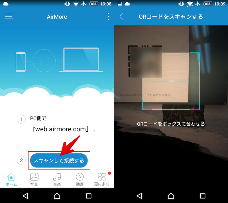 AirMoreの初期設定の手順2