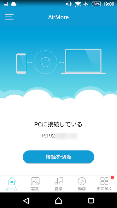 AirMoreの初期設定の手順3