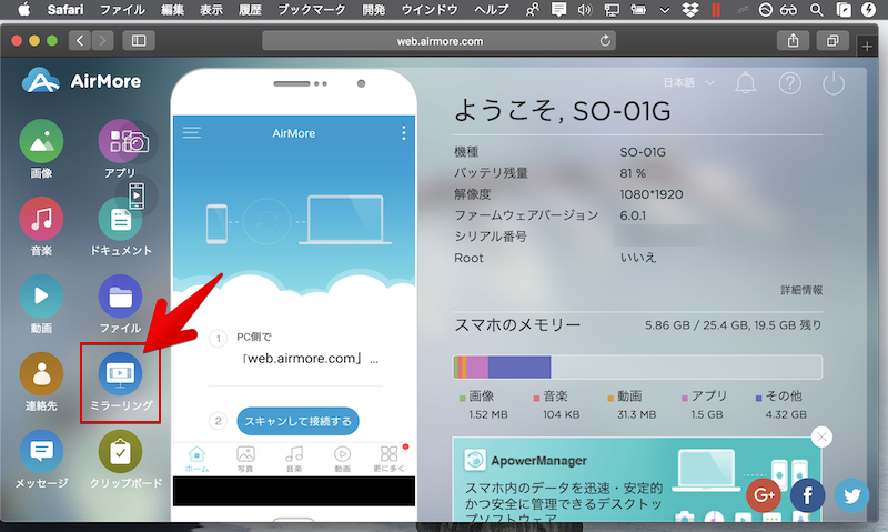 Airmore Androidの画面をパソコンへ無線でミラーリングする方法 ワイヤレスに遠隔でwindows Macへ映そう