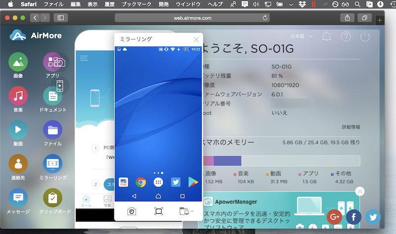 AirMoreでAndroidをパソコンへミラーリングする手順3