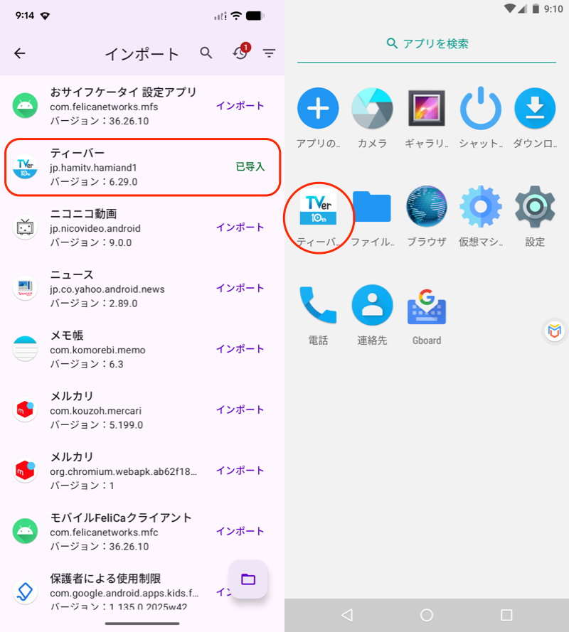 スクリーンショット保存エラーを許可する方法11