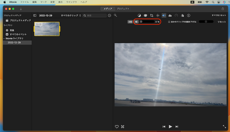 MacのiMovieで動画内すべての音声を削除する手順2