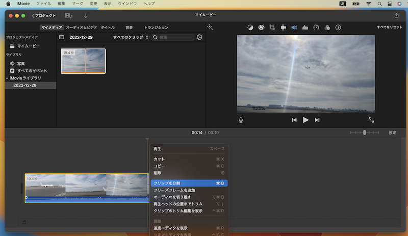 MacのiMovieで動画内で特定の音声を削除する手順6