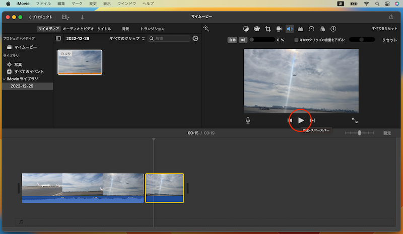 MacのiMovieで動画内で特定の音声を削除する手順10