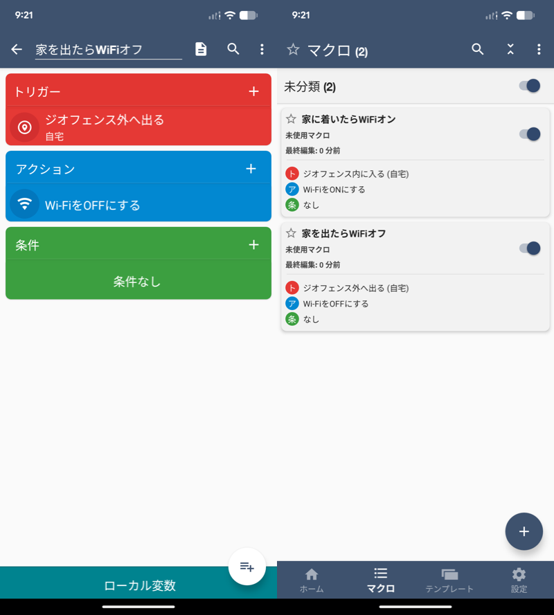 自宅のみWi-Fiをオンにする