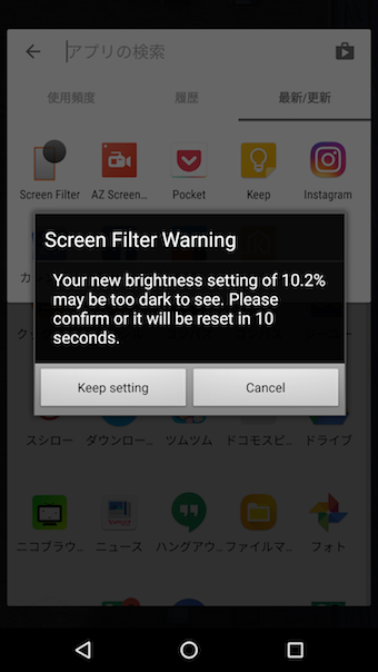 Androidで画面の明るさを限界よりさらに暗くする方法 ディスプレイ輝度を調整しよう