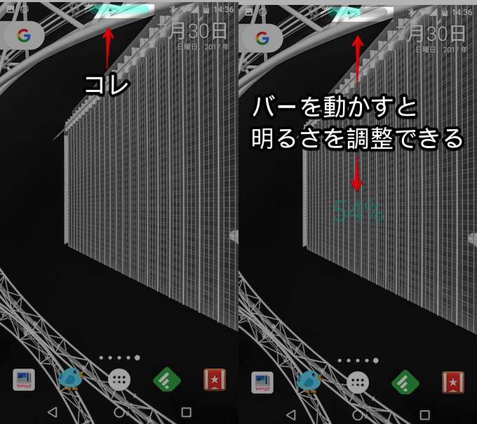 Android 通知領域に画面明るさバーを常に表示する方法 クイック設定で輝度調整スライダをすぐ起動しよう Galaxy限定