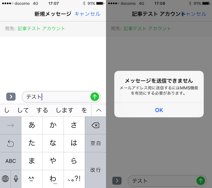 Iphoneのsms Mms Imessageの違いまとめ Iosで3つのメッセージ機能とメールを使い分ける方法