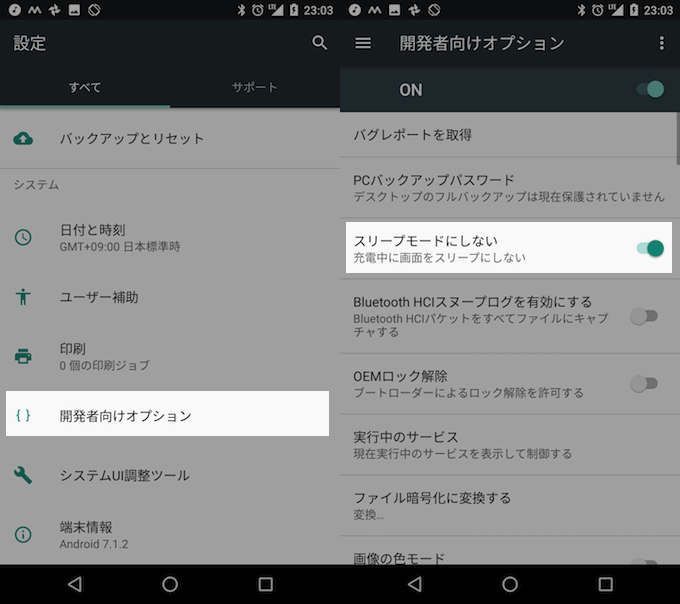 Androidのスクリーン画面を常時オンにする方法まとめ ディスプレイを常に点灯させよう