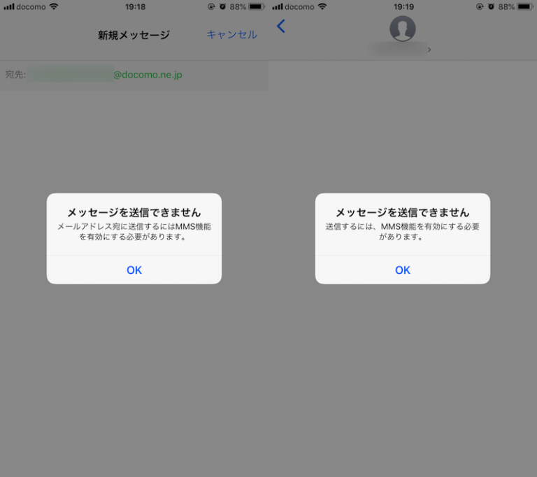 iPhone「MMS機能を有効にする必要があります」の解決策! ドコモでメッセージを送信できない原因