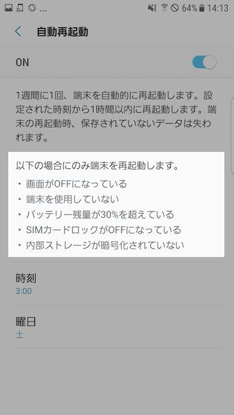 Androidを定期的に自動再起動する方法 スマートフォンの電源オン オフをスケジュール予約しよう