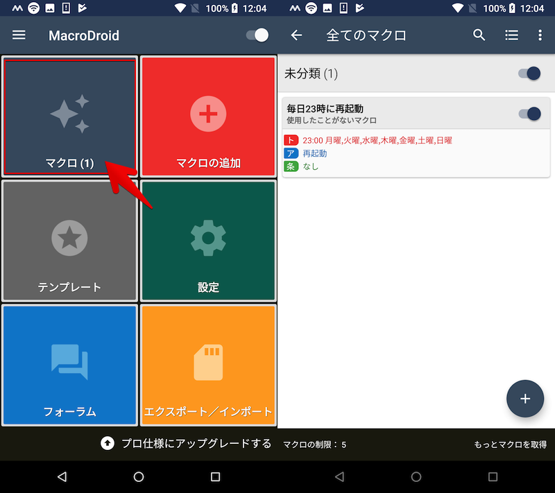 Androidを定期的に自動再起動する方法 スマートフォンの電源オン オフをスケジュール予約しよう