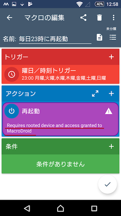 Androidを定期的に自動再起動する方法 スマートフォンの電源オン オフをスケジュール予約しよう