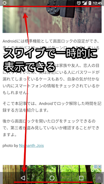 Androidを全画面表示する方法 ステータスバー ナビゲーションバー ホームボタンを隠してフルスクリーンモードへ