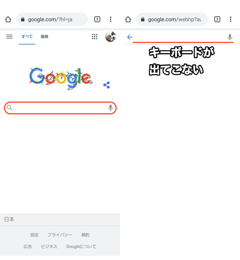 全画面表示アプリでキーボードを表示できない説明