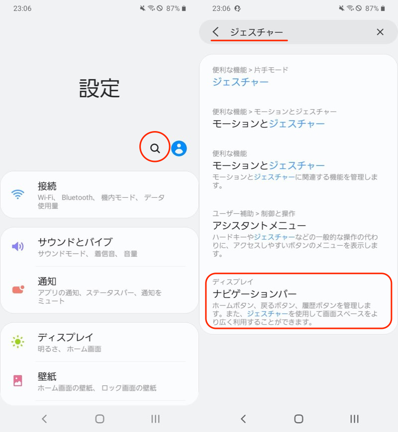 Android OS標準機能を使ってジェスチャーナビゲーションを設定する手順5