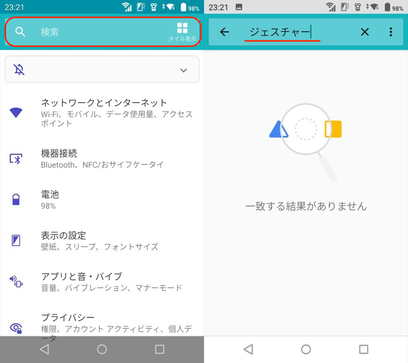 Android OS標準機能を使ってジェスチャーナビゲーションを設定する手順6