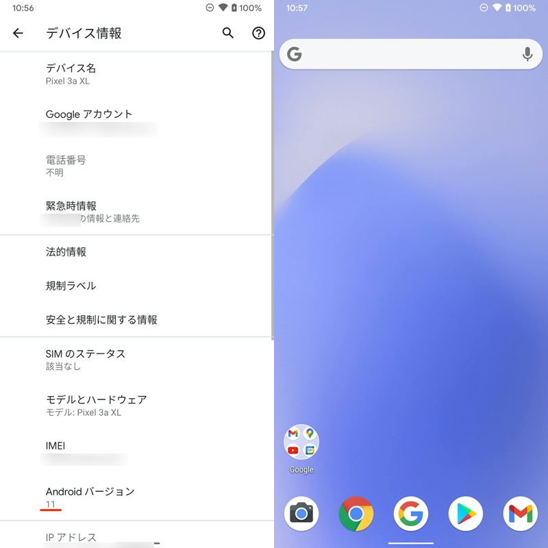 Android 11は没入モード(Immersive Mode)に非対応の説明