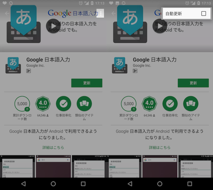 Google Playでアプリの自動更新を止める方法