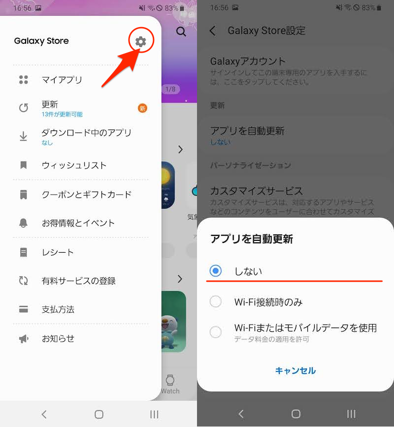 AndroidのGalaxy Storeの自動アップデートを停止する手順