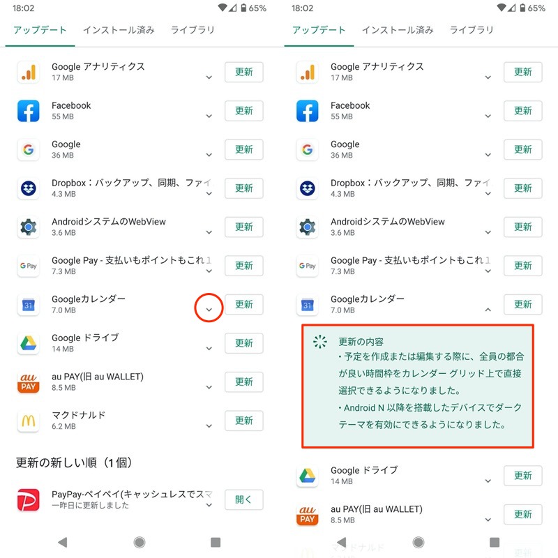 Androidのgoogle Playを手動で更新する方法 ストアアプリ自体を最新版へアップデートしよう