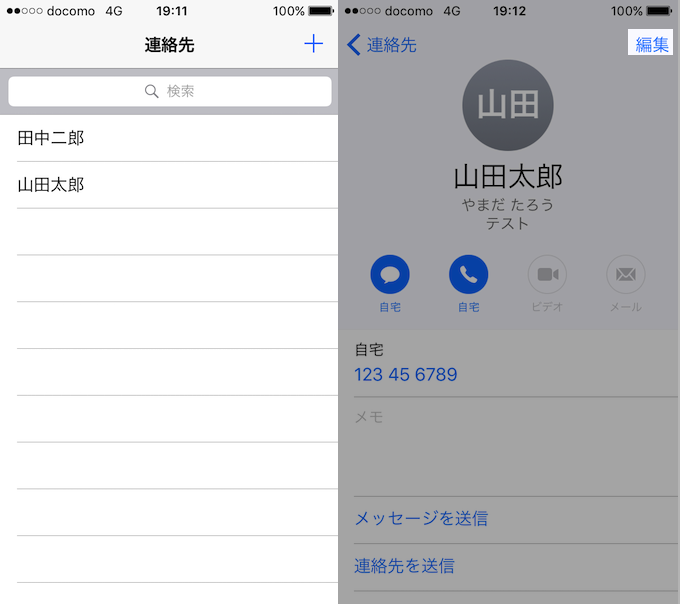 Iphoneの連絡先だけ一括で削除する方法 Iosの電話帳はicloudと結合解除でまとめて消せる