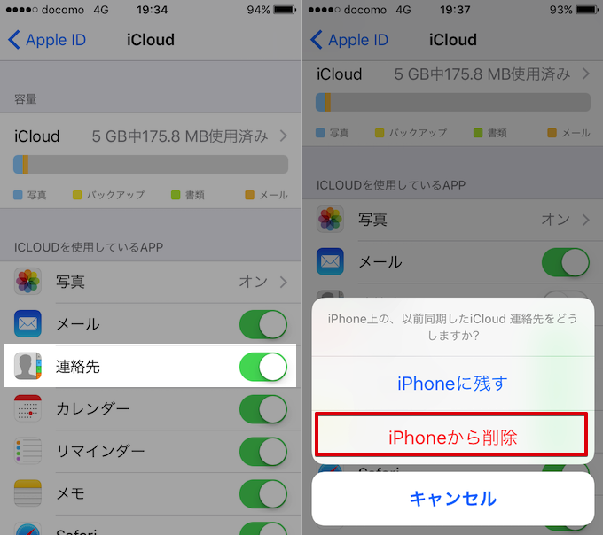 Iphoneの連絡先だけ一括で削除する方法 Iosの電話帳はicloudと結合解除でまとめて消せる