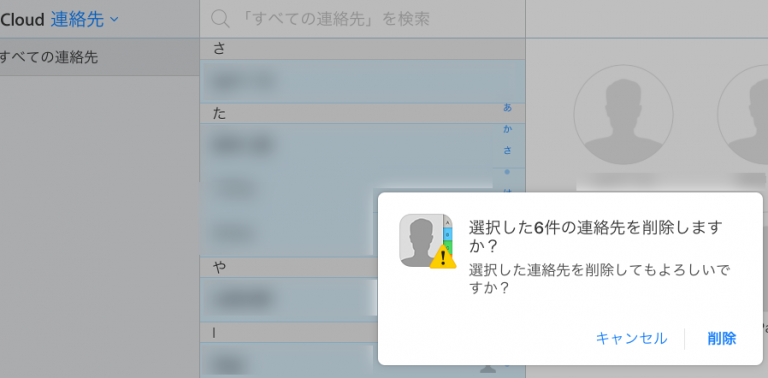 iPhoneの連絡先だけ一括で削除する方法! iOSの電話帳はiCloudと結合解除でまとめて消せる