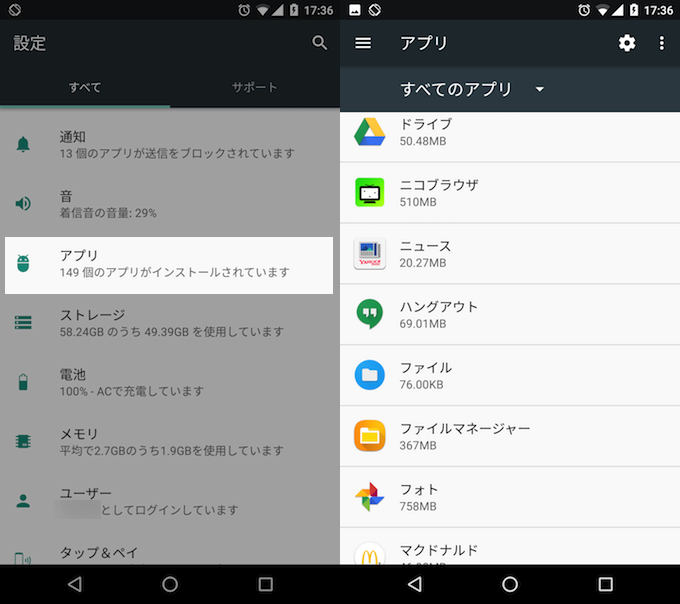 Androidでアプリを初期化する方法 設定をリセットしてゲームデータを