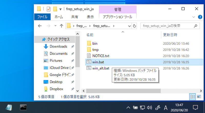 Windowsと接続してFRep設定ツールを実行する手順1