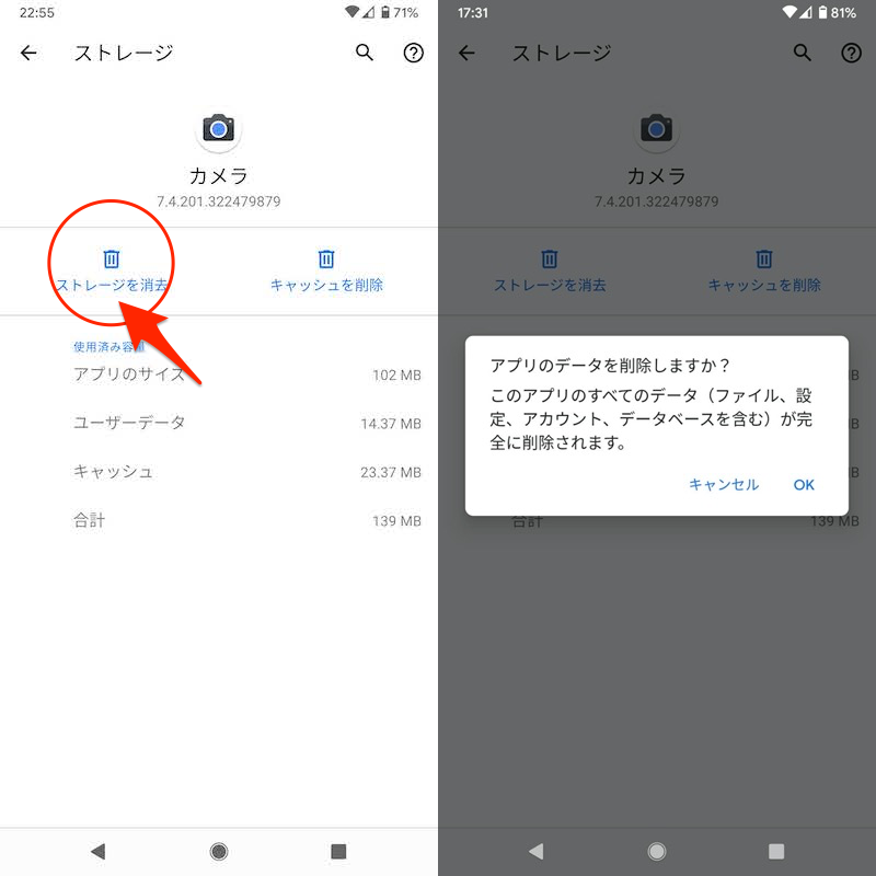 Androidでアプリを初期化する方法 設定をリセットしてゲームデータを削除しよう