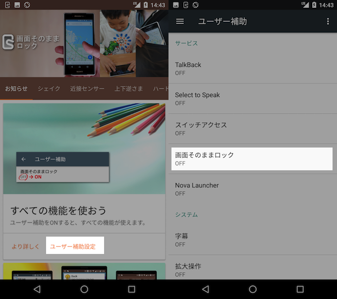 Androidで画面タッチを無効にする方法 画面そのままロックで誤操作防止しよう