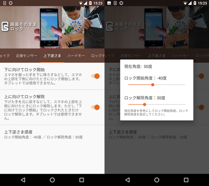 Androidで画面タッチを無効にする方法 画面そのままロックで誤操作防止しよう