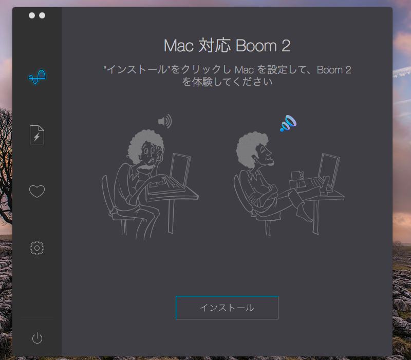 Macでシステム音量の限界を超えてさらに大きくする方法 上限を突破してボリュームアップしよう