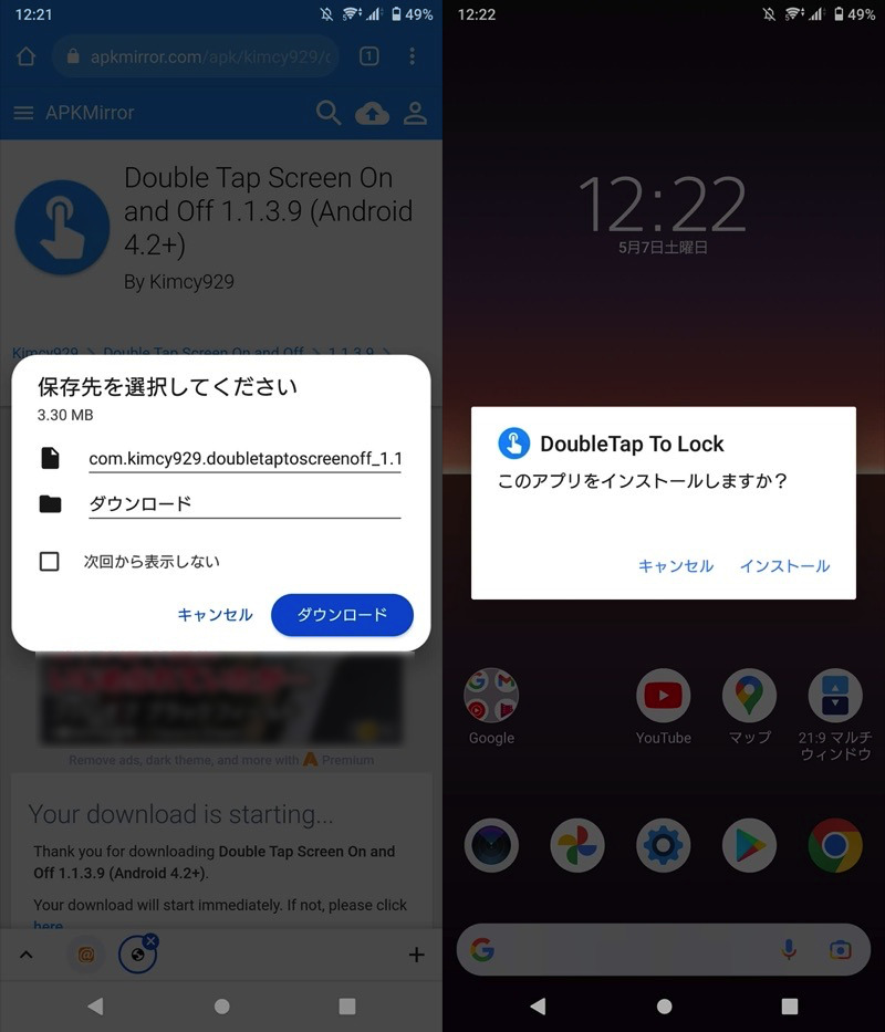 Double Tap Screen On and Offの使い方1
