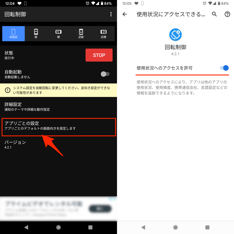 Androidでアプリごと自動で画面回転する方法 常に横固定やホーム ロックの向きを強制的に切り替えよう