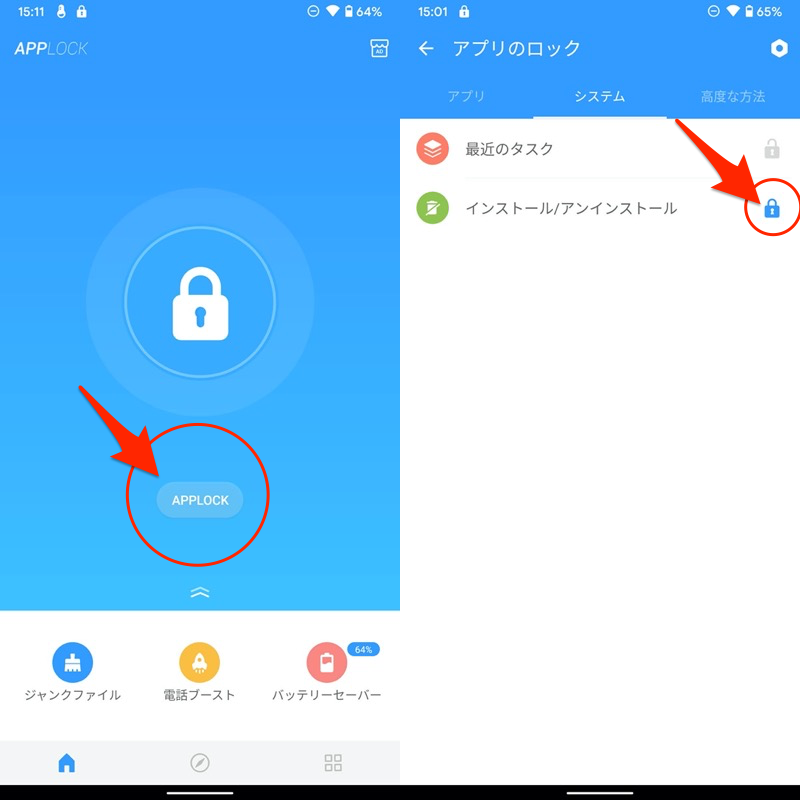 Androidでアプリのアンインストールを防止する方法 制限をかけて勝手な削除をブロックしよう